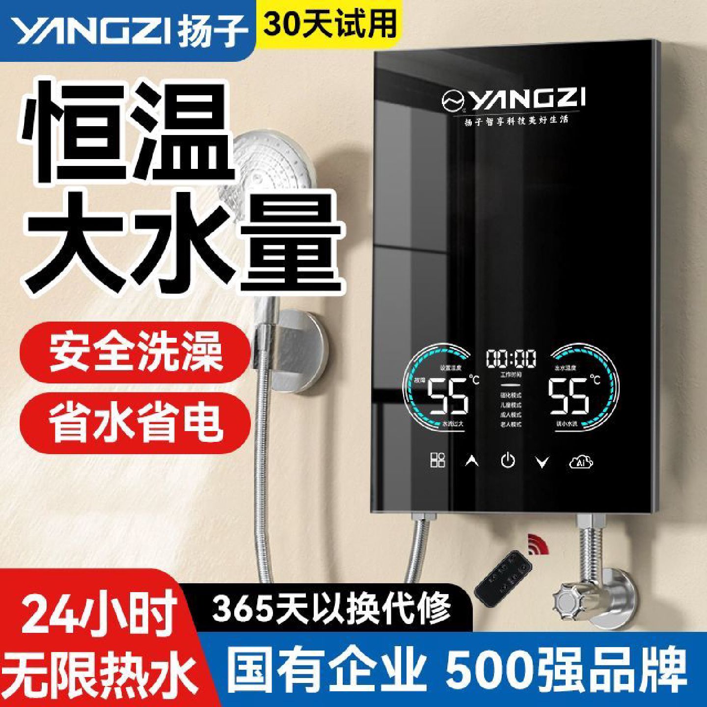 扬子即热式电热水器家用洗澡智能语音恒温速热式过水热电热水龙头