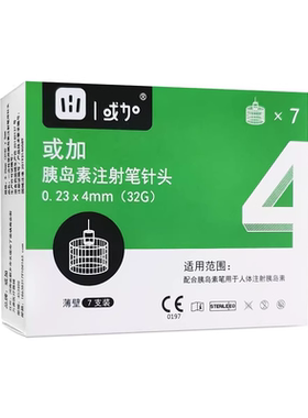 或加胰岛素注射针头102支