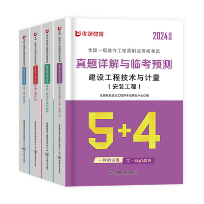 2025一级造价师历年真题押题试卷