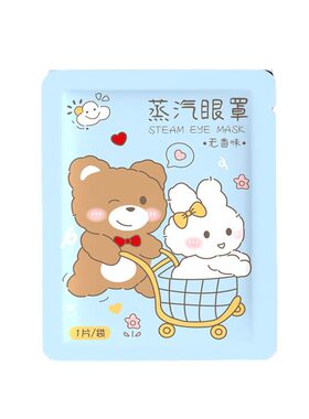 新款蒸汽眼罩缓解眼睛疲劳专用热敷眼贴加热按摩发热护卡通眼罩