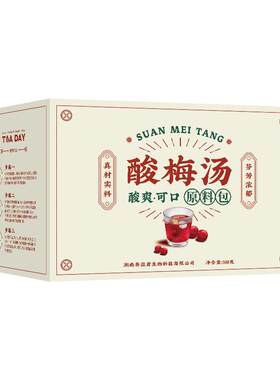 酸梅汤原材料包5包500g