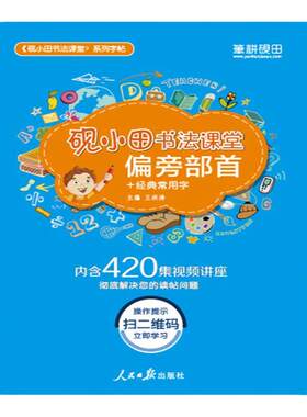 砚田教育王洪涛硬笔书法教程楷书入门字帖偏旁部首学生成人练字贴