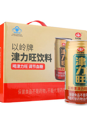 顺丰包邮】以岭津力旺饮料调血糖
