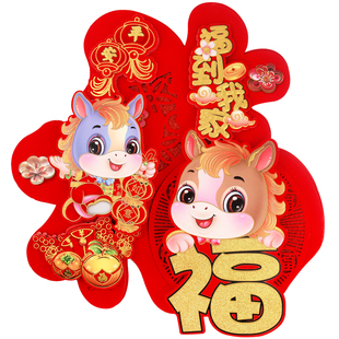 马年大号福字门贴创意新春门高端大吉金马大门贴画立体植绒福气贴
