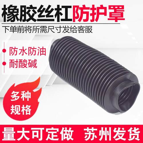 圆形橡胶丝杠保护套油缸气缸伸缩防尘罩滤油软连接火花机床配件