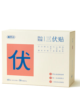 【山姆同款】真不二三伏贴艾灸贴