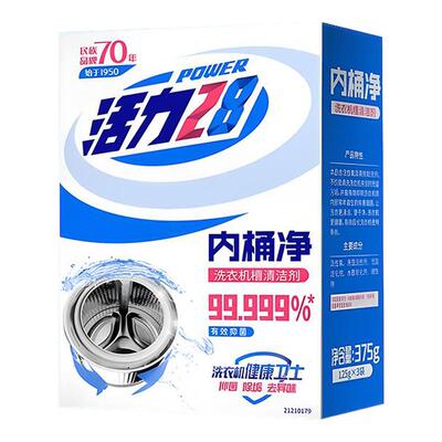 活力28洗衣机槽清洁剂去污渍除垢