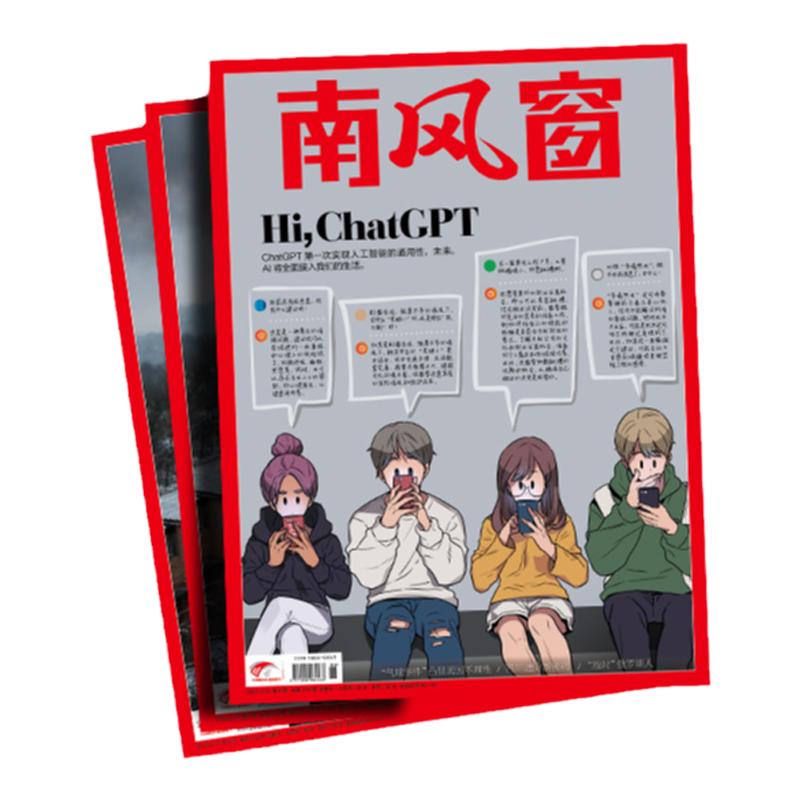 南风窗杂志【2026年-月寄】包邮 时政新闻热点实时期刊报纸政治初/高中生时政写作课外阅读时政热点官方旗舰店书店发货