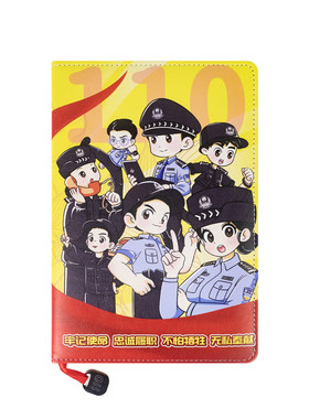 心盾警护平安笔记本记事本