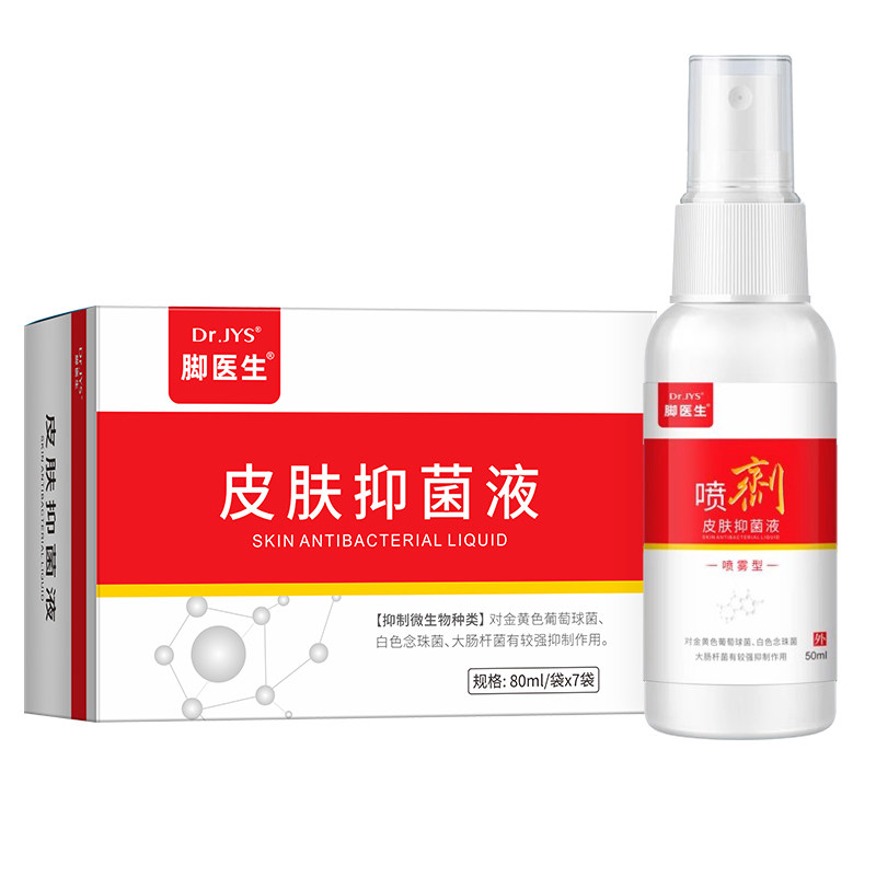 脚医生康足剂泡脚液脚气喷剂止痒脚丫烂脚痒药水脱皮脚汗脚臭去除
