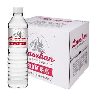 崂山天然矿泉水偏硅酸复合型矿泉水中华老字号弱碱饮用550ml*24瓶