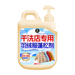 羽绒服蓬松洗涤剂官方旗舰店机洗专用防干瘪护理清洗结块蓬松剂壹