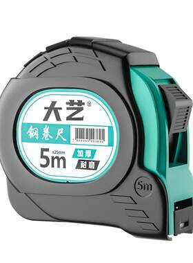 大艺卷尺5米正品耐用工业级家用