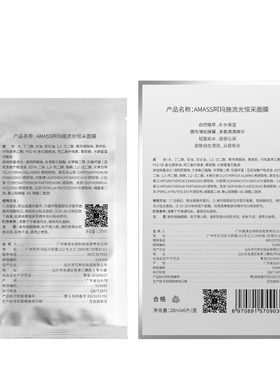 阿玛施透明质酸钠精华面膜