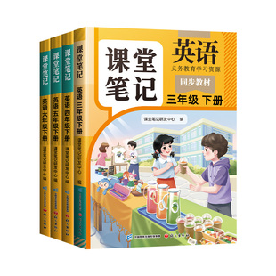 2026适用新版英语课堂笔记三年级下册四年级五六年级上册人教版pep版三下同步练习改版课本3起点外研版小学教材全解随堂预习教辅书