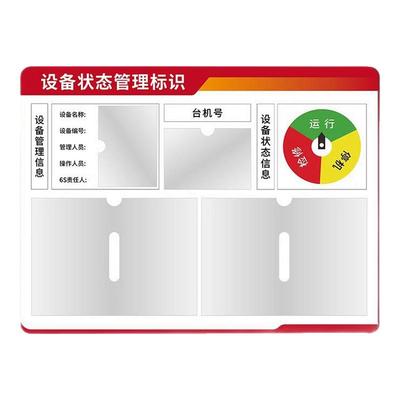 设备状态管理标识牌亚克力机器运行标示牌注塑机台机械状态牌工厂车间仪器故障维修数字号码编号警示牌定制