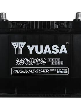 YUASA汤浅蓄电池90D26L汽车电瓶