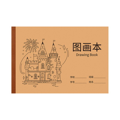 加厚A4牛皮图画本小学生专用绘画