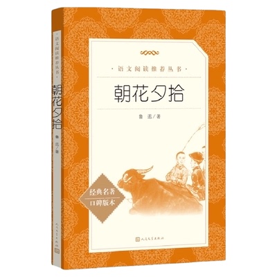朝花夕拾七年级上册