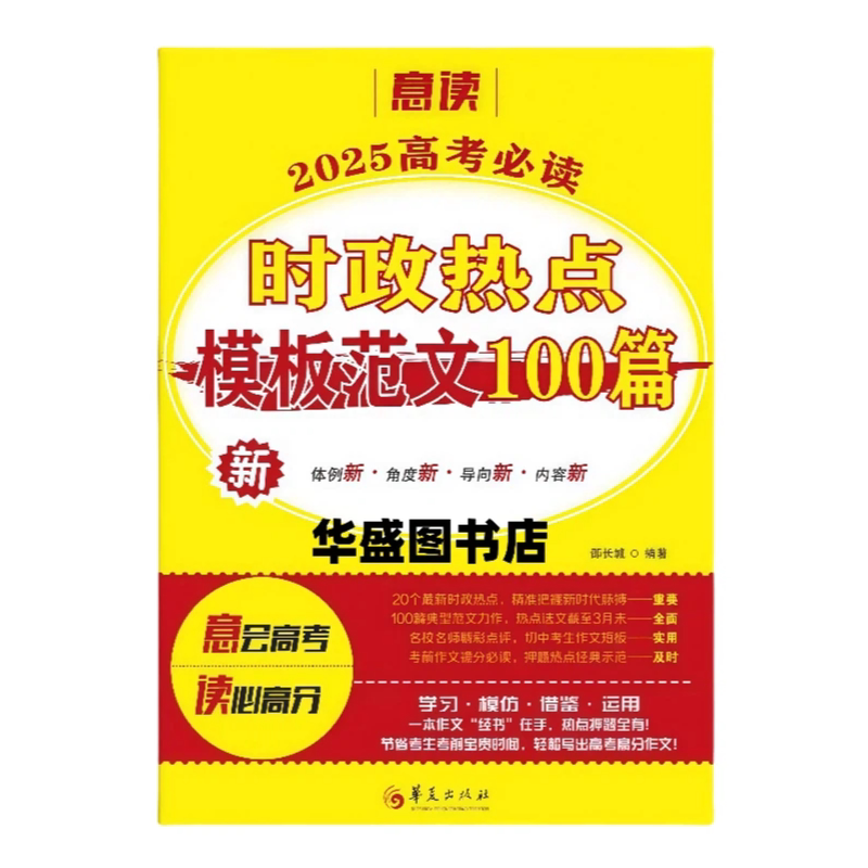 2026高考时政热点模板范文100篇