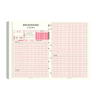 2026年标准申论答题纸国考省考专用答题卡加厚600格申论稿纸事业编单位申论稿纸模拟考用行测联考通用格子纸