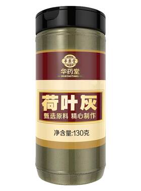 华药堂荷叶灰纯炭茶制丸正品