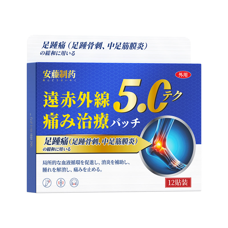 足跟痛足底筋膜炎骨刺脚底跟腱炎疼活血止痛专用膏药贴脚后跟疼痛