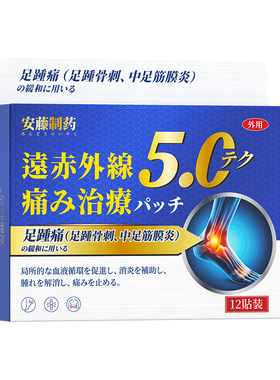 【药监局认证】日本医用足跟痛贴