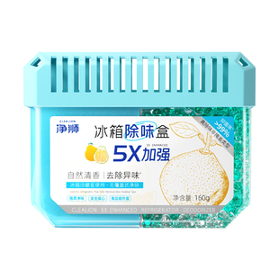 冰箱除味剂除臭去异味净狮李斯特菌专用清洁剂除味盒家用除味神器