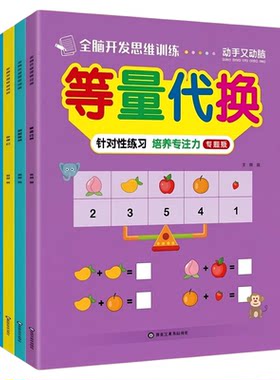 幼儿启蒙认知全脑开发专注力益智