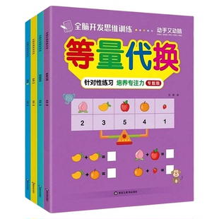 全脑开发思维训练幼儿早教动手动脑益智玩具启蒙认知迷宫闯关等量代换视觉追踪协调训练孩子耐心专注力锻炼神器色彩鲜艳亲子互动书
