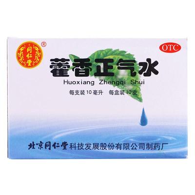 【自营】【同仁堂】藿香正气水10ml*10支/盒【团购整箱】感冒头痛腹泻消化不良