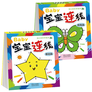 幼儿园数字连线 儿童绘画启蒙运笔画线连点成画大班益智涂色绘本