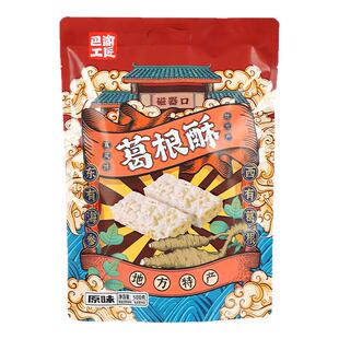 【渝礼汇】重庆特产 巴渝工匠葛根酥500g景区同款手工传统小吃酥
