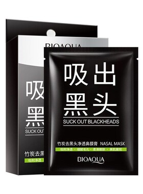 泊泉雅竹炭撕拉去黑头收毛孔面膜