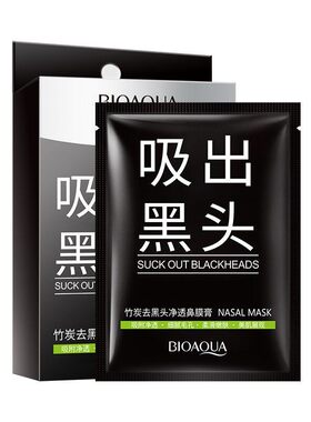 泊泉雅竹炭撕拉去黑头收毛孔面膜