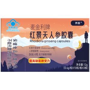 界面红景天抗高原反应胶囊官方旗舰店非防抗高反药口服液旅游安
