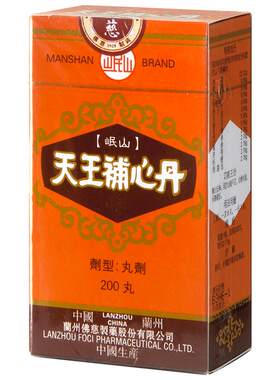 香港佛慈岷山牌天王补心丹心悸失眠安神滋阴补血助眠官方旗舰店*4