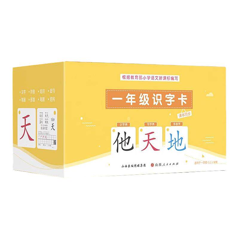 一年级识字卡片牵手童话