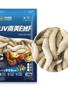 冷冻白河虾泥鳅段红金龙虎魟鱼食
