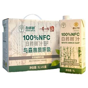喜礼予你天然白桦树汁原液nfc100%原汁0脂无添加植物饮品1L桦树汁