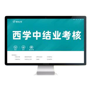 2026年河南省西学中考试题库西医学中医培训结业考核习题资料试卷