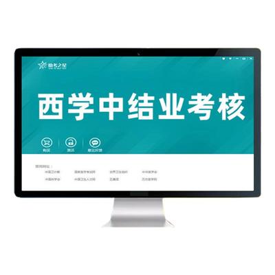 2026年河南省西学中考试题库西医学中医培训结业考核习题资料试卷