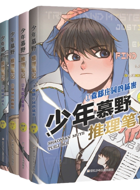 少年慕野推理笔记1-14全套徐然