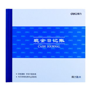 得力现金日记账银行存款账本财务明细账总账会计账簿用品总分类账手工做账流水全套进出收支企业账册日记账本