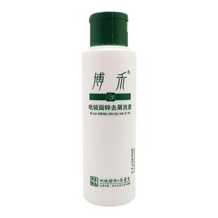 博禾吡硫翁锌去屑洗液控油去屑脂溢性头皮痒清爽皮肤痒洗发水正品