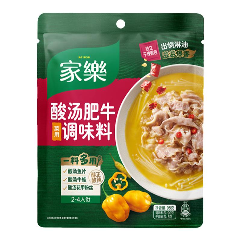 家乐酸汤肥牛商用调味料
