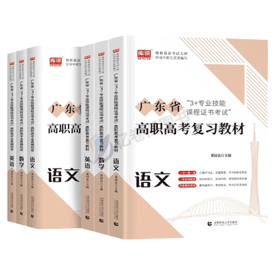 库课2024年广东高职高考复习教材
