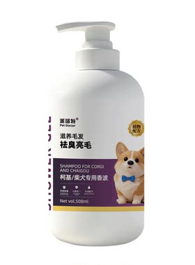 柯基柴犬沐浴露抑菌除螨驱虫留香