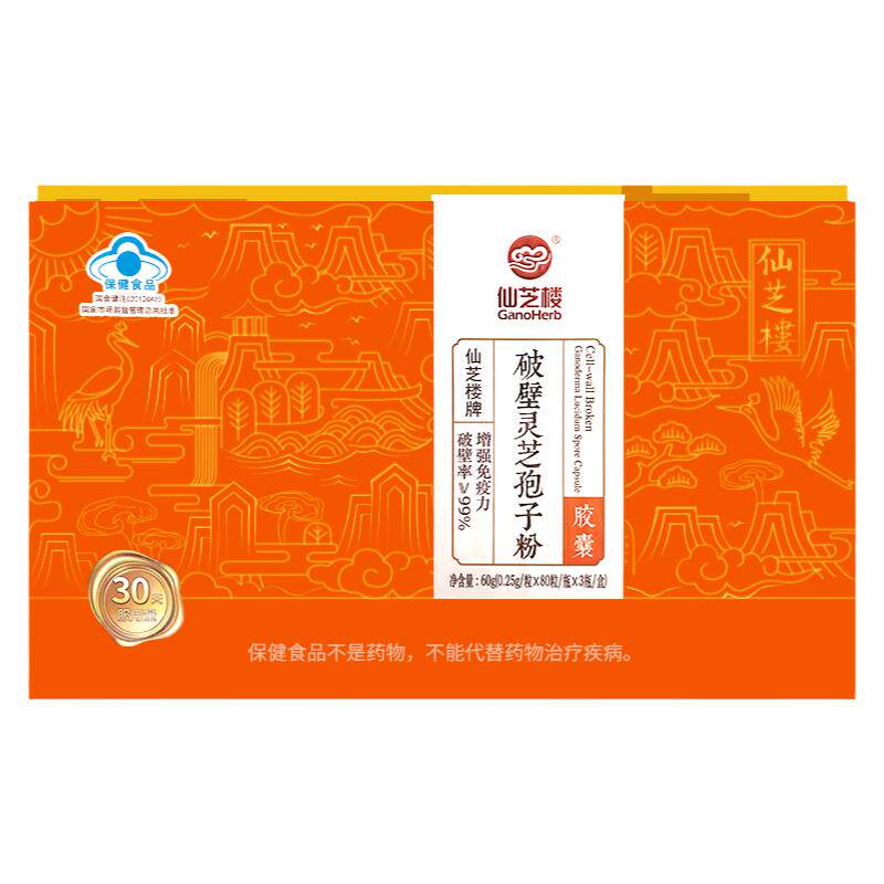 仙芝楼破壁灵芝孢子粉胶囊3*80粒